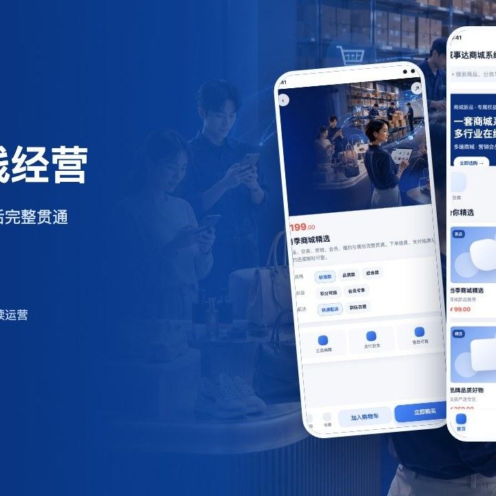 城事达商城系统
