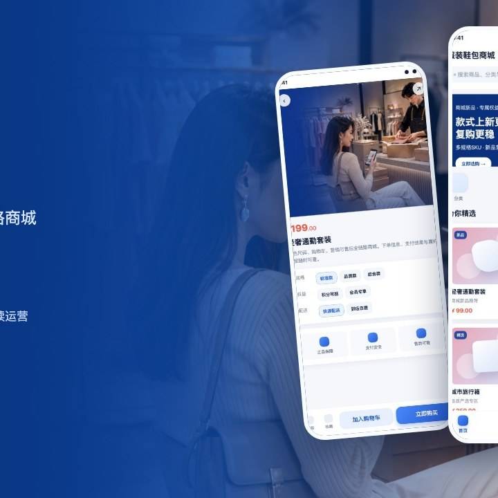 服装鞋包商城解决方案