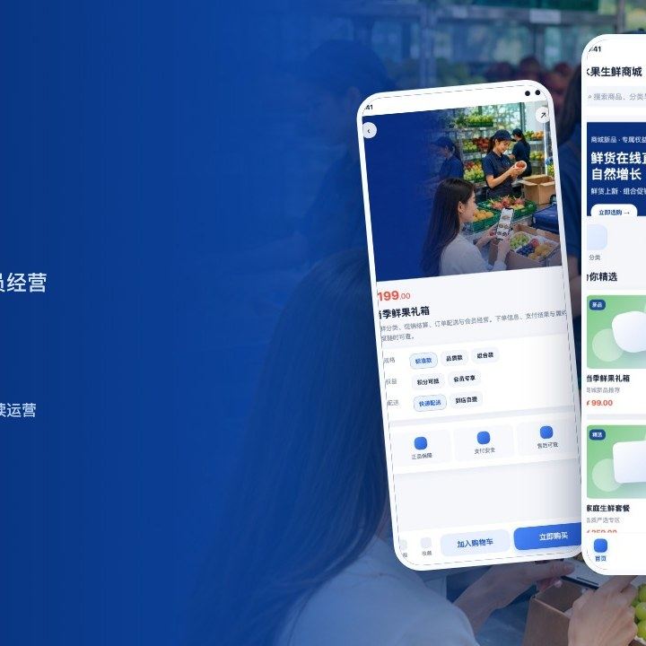 水果生鲜商城解决方案