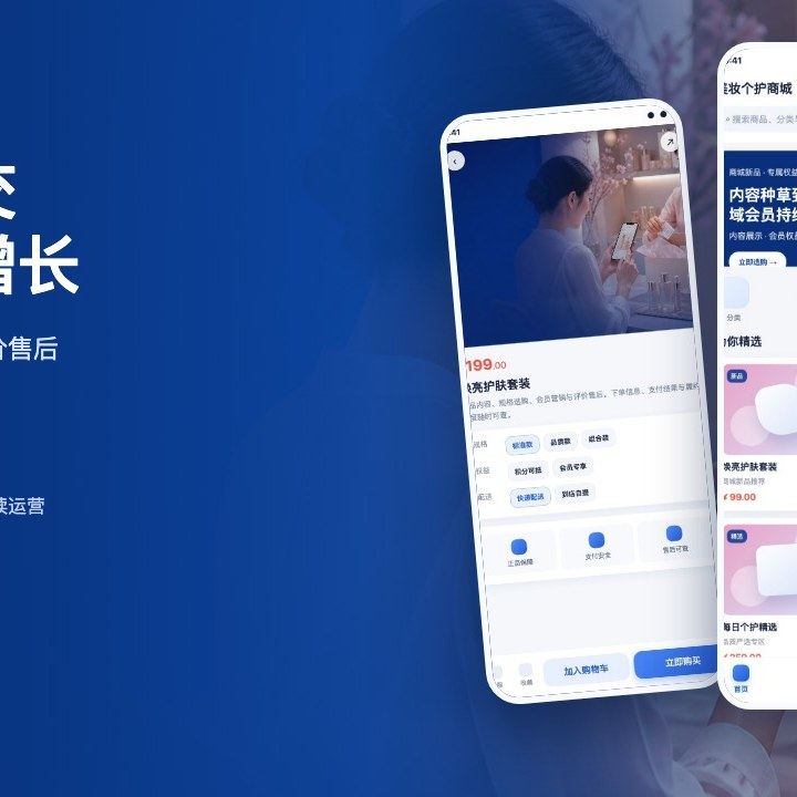 美妆个护商城解决方案