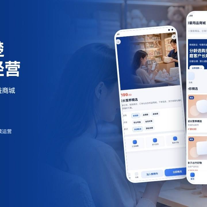 母婴用品商城解决方案