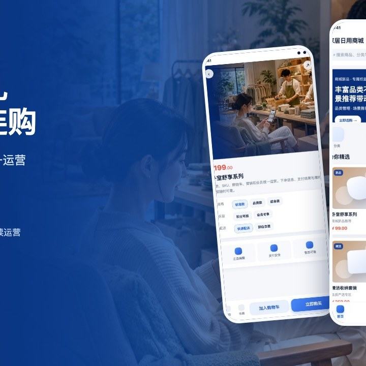 家居日用商城解决方案