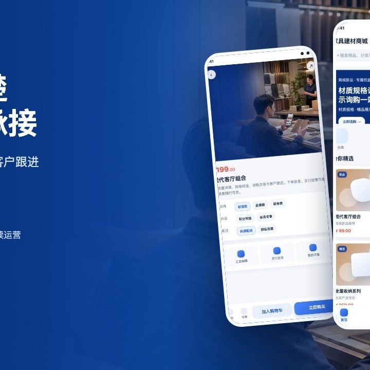 家具建材商城解决方案