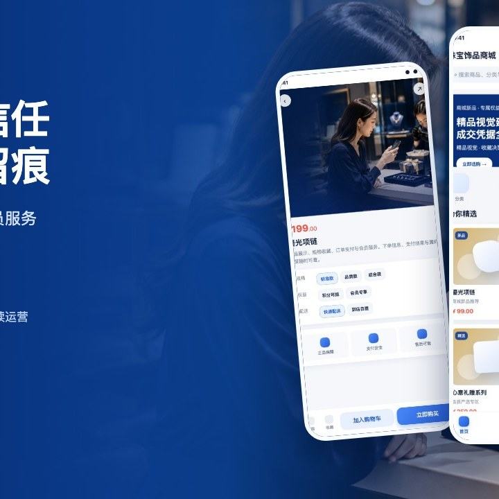 珠宝饰品商城解决方案
