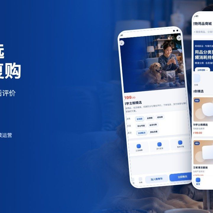 宠物用品商城解决方案