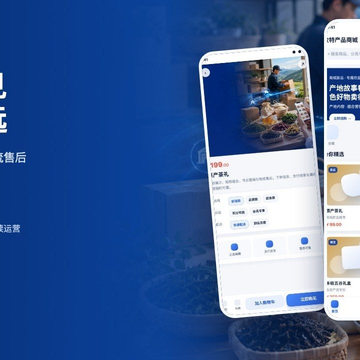 农特产品商城解决方案