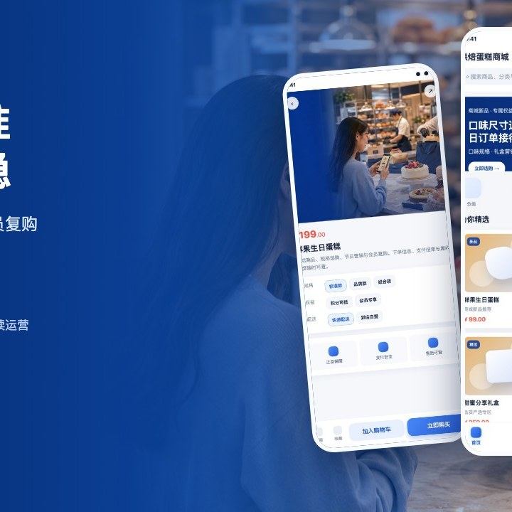 烘焙蛋糕商城解决方案