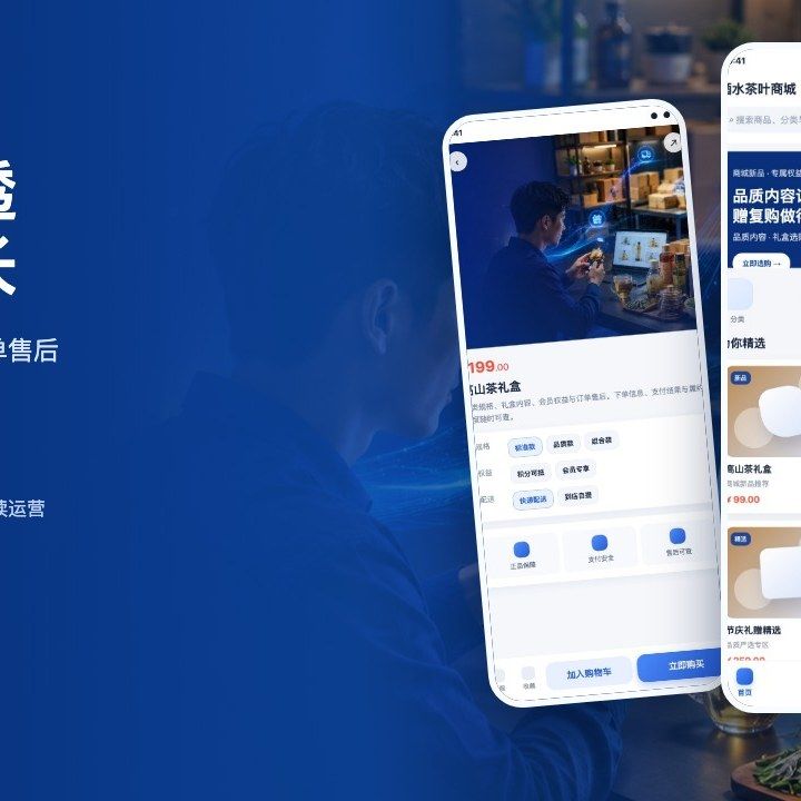 酒水茶叶商城解决方案
