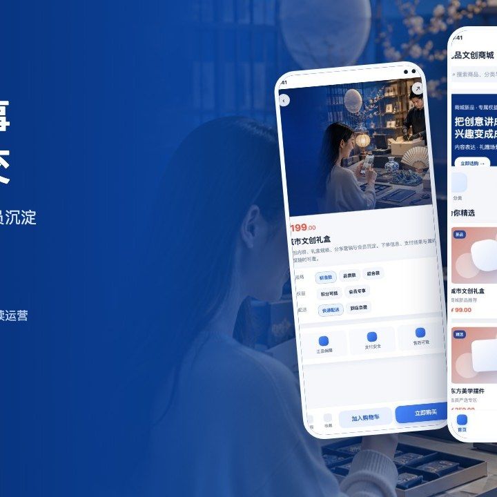 礼品文创商城解决方案