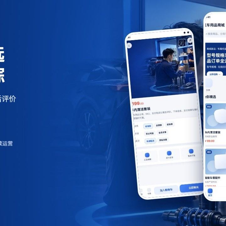 汽车用品商城解决方案