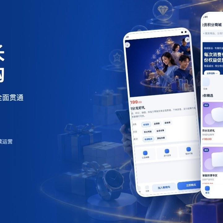 会员积分商城解决方案