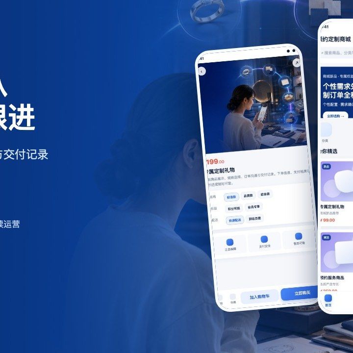 预约定制商城解决方案