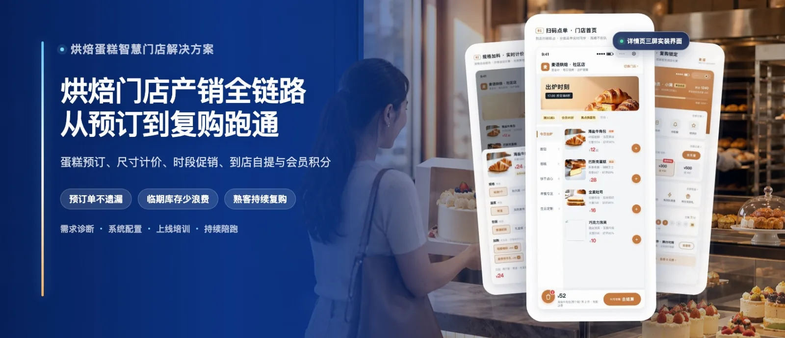 烘焙蛋糕智慧门店解决方案·尊享版