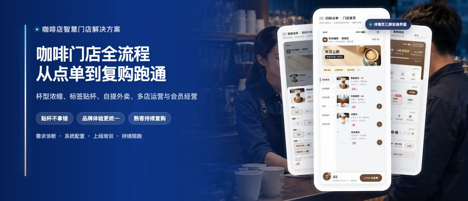 咖啡店智慧门店解决方案·高级版