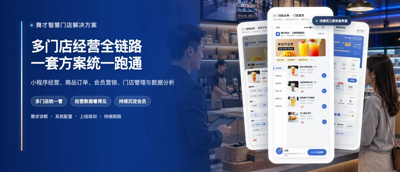 舞才智慧门店·高级版