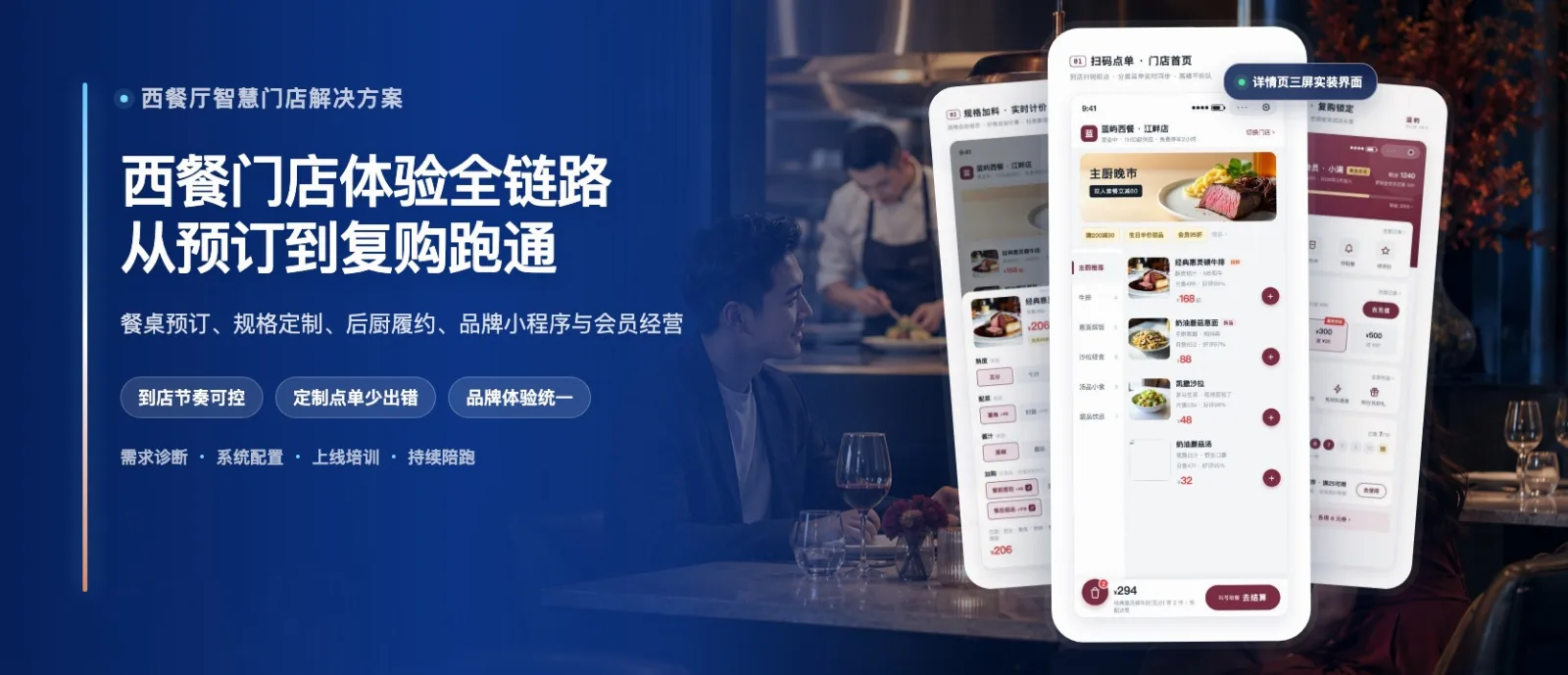 西餐厅智慧门店解决方案·高级版
